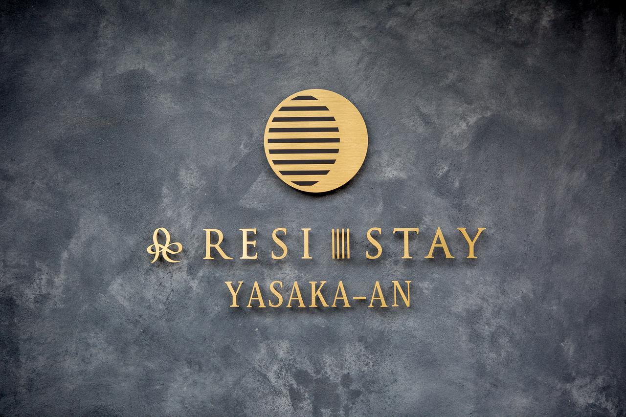 Resi Stay Yasaka-An Κιότο Εξωτερικό φωτογραφία